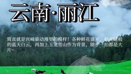 第一次去丽江旅游一定要看!丽江超全旅游攻略,太详细了!