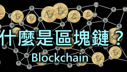 区块链是什么意思(区块链一般骗什么人)