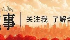 仍有千亿债务的柳州回应“政府补贴未到位”：力争三年逐步完成奖补资金兑付