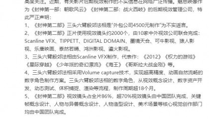 《封神第二部》视效公司发声 否认殷郊法相特效费不到五千元