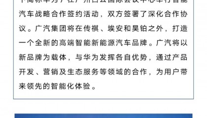 广汽华为官宣打造新品牌，股票迎来大幅上涨