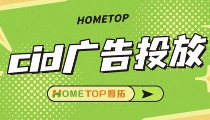 火遍电商平台的CID广告是什么意思？CID投放怎么做？