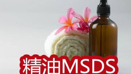 MSDS是什么意思 MSDS哪里可以做