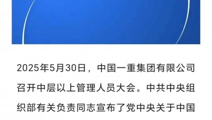 中国一重董事长调整
