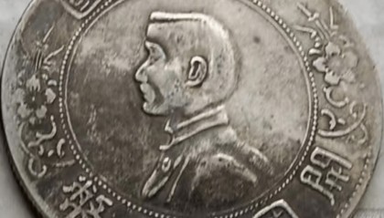 中山五星币(中山市五星学校)