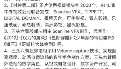 封神后期视效管理公司回应殷郊法相：“外包公司4500元制作”为不实谣言