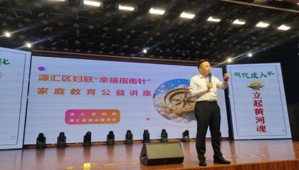 漯河市源汇区：“幸福指南针”家庭教育公益讲座走进嵩山路学校
