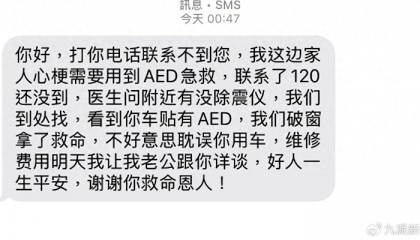 车窗遭砸AED被拿走，车主：损失1000元但很开心，机器第一次用上