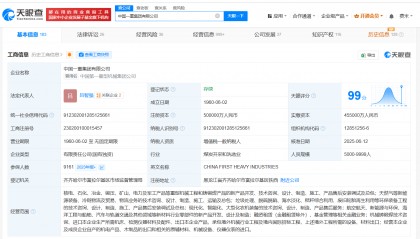 中国一重集团换帅完成工商变更