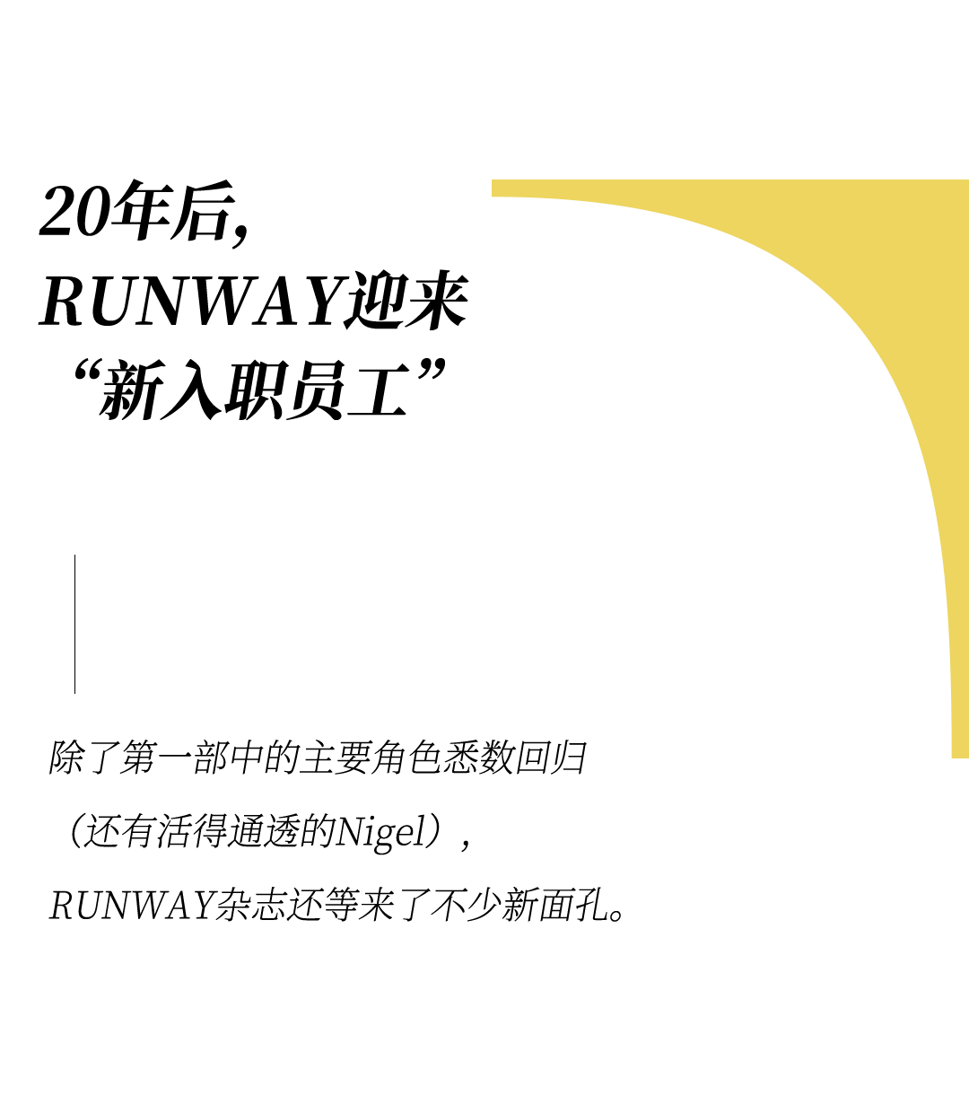 留给《穿Prada的女王2》造梦的时间不多了……