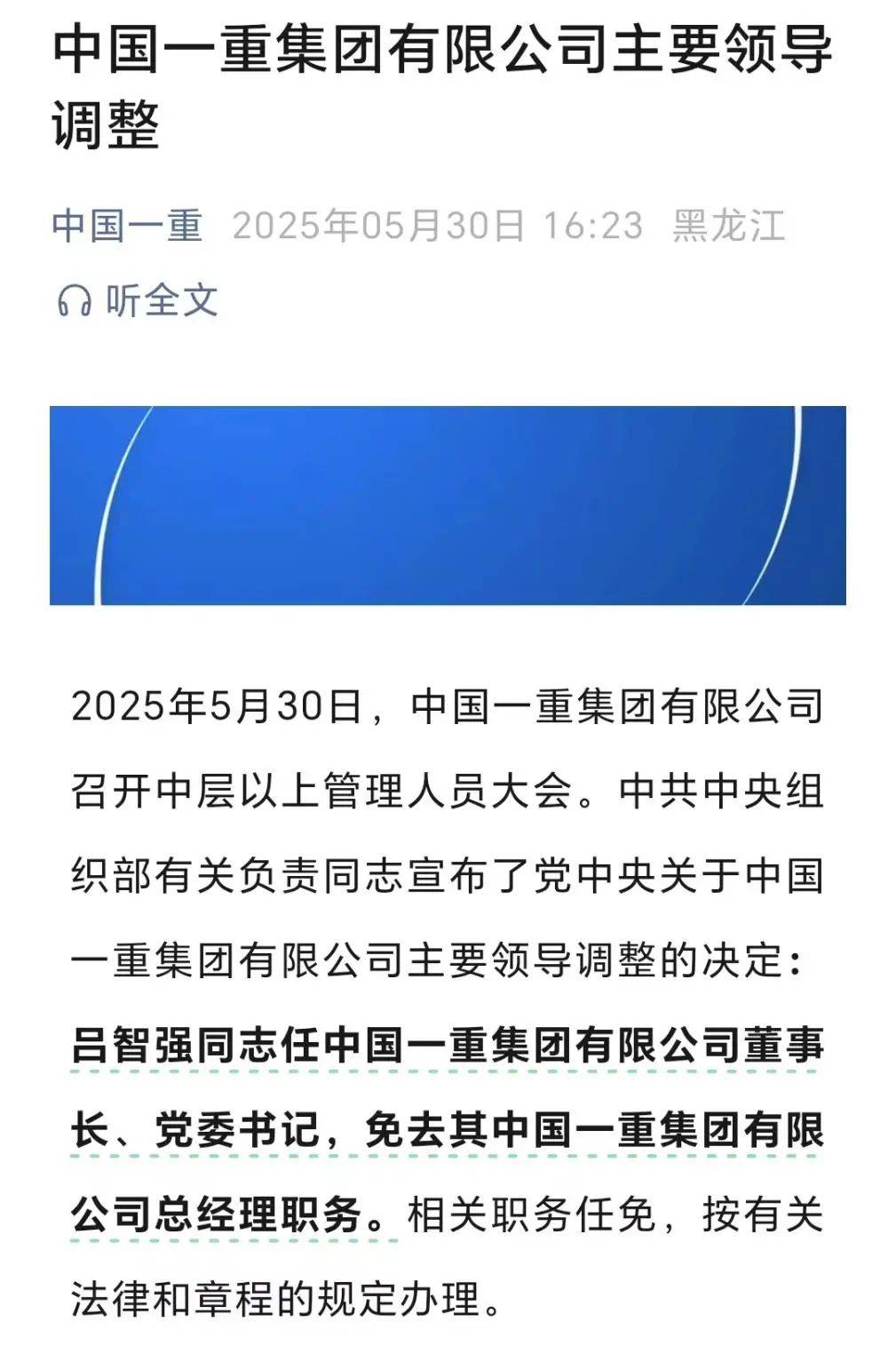 中国一重董事长调整