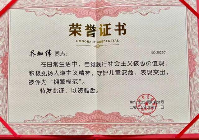 多氟多氟基建设员工乔加伟救助走失儿童获赞誉