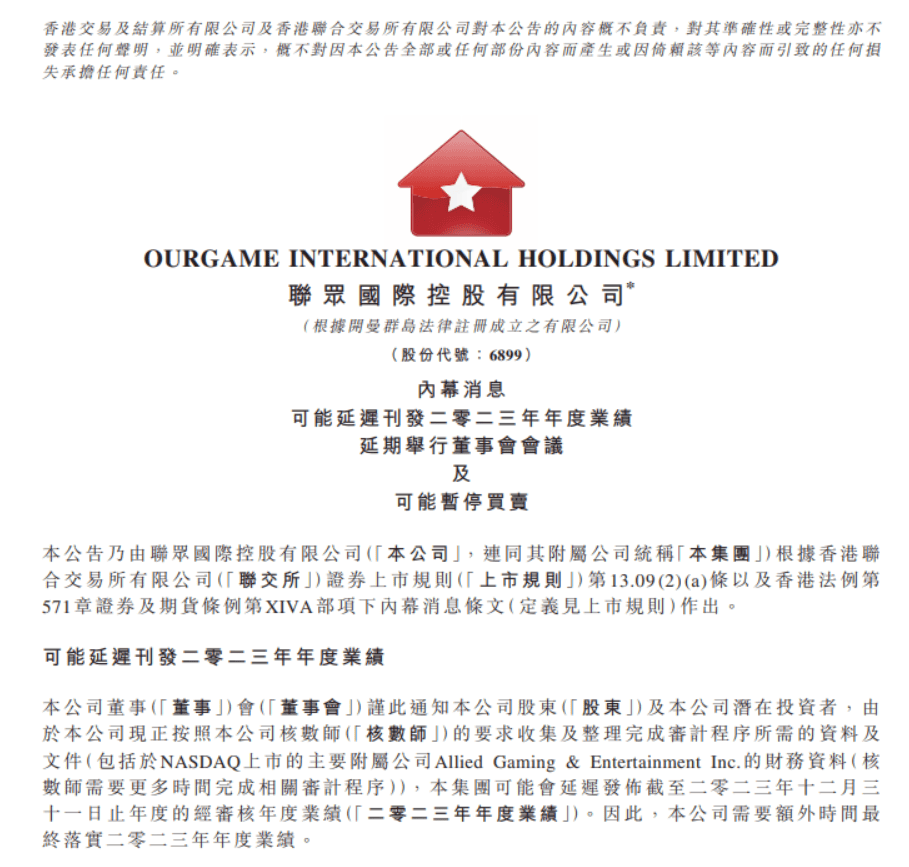 在线棋牌平台联众公司补充披露多期财报，股票停牌超17个月