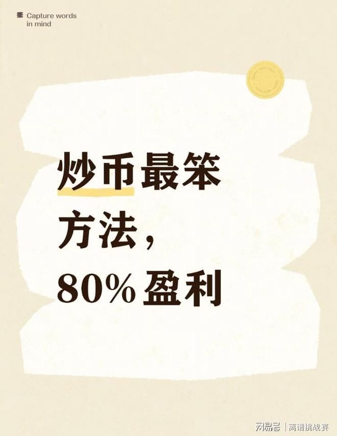 炒币真没意思(炒币真的赚钱吗)