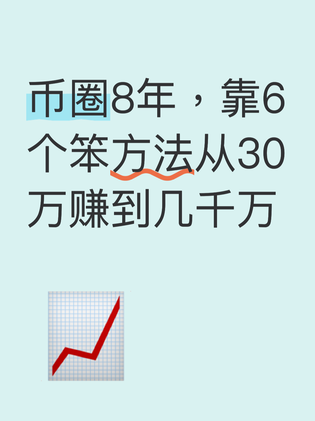 现在炒币(现在炒币还赚钱吗)