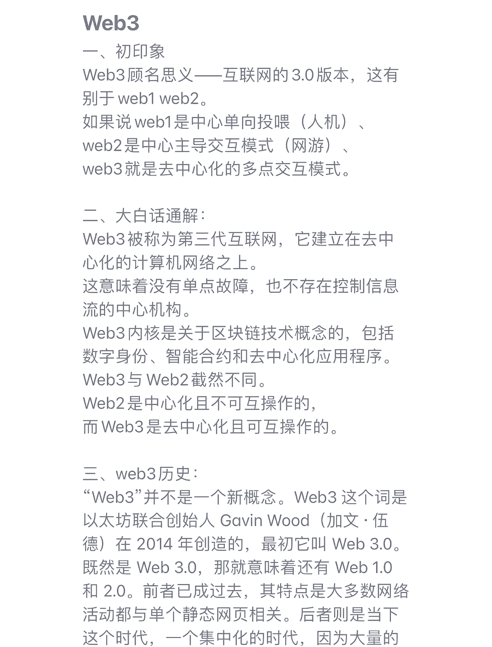 web3是什么(web3是什么意思网络用语)